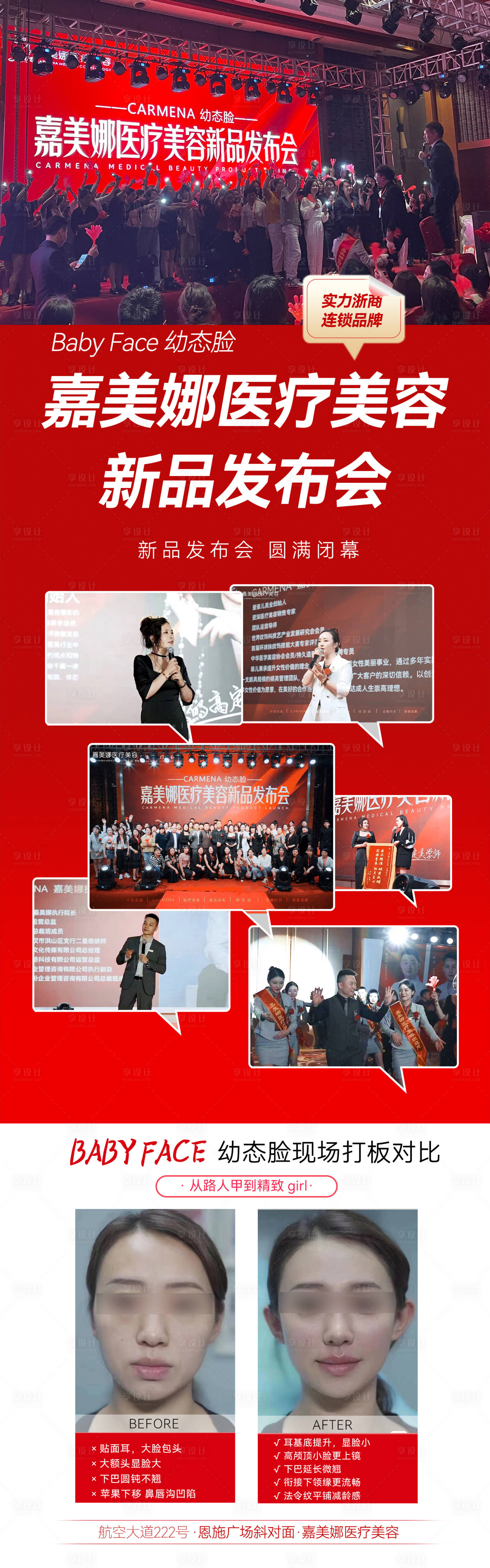 源文件下載【享設計】搜索編號：94910016204979259【活動落幕案列對比長圖海報】
