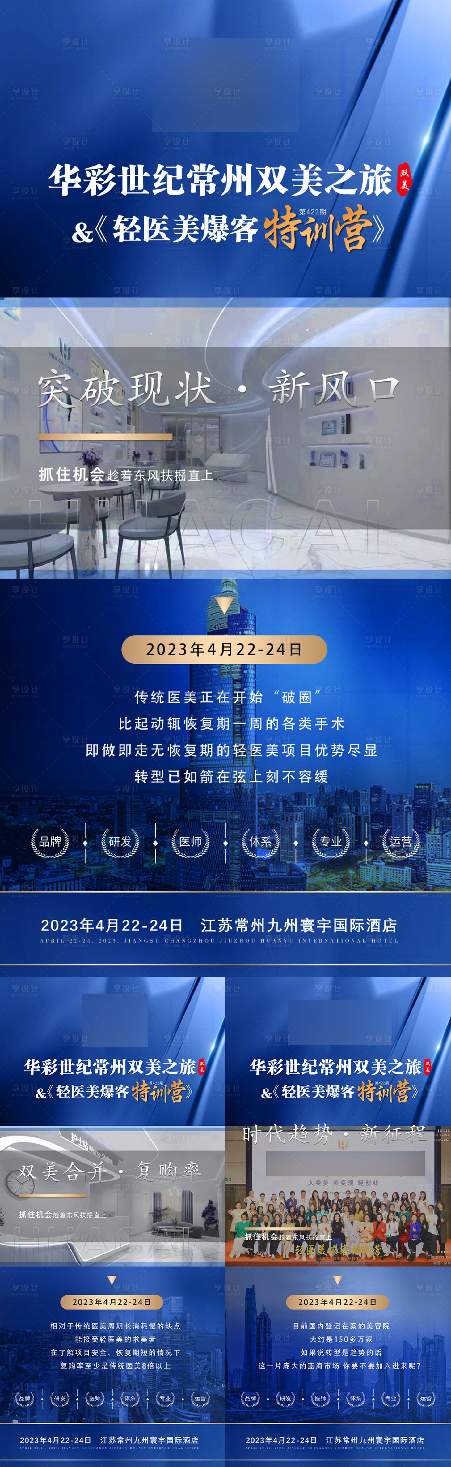 源文件下载【医美招商趋势海报宣传】编号：20230418154455594