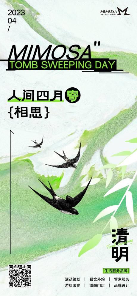 源文件下载【清明节气海报】编号：15800015817424167