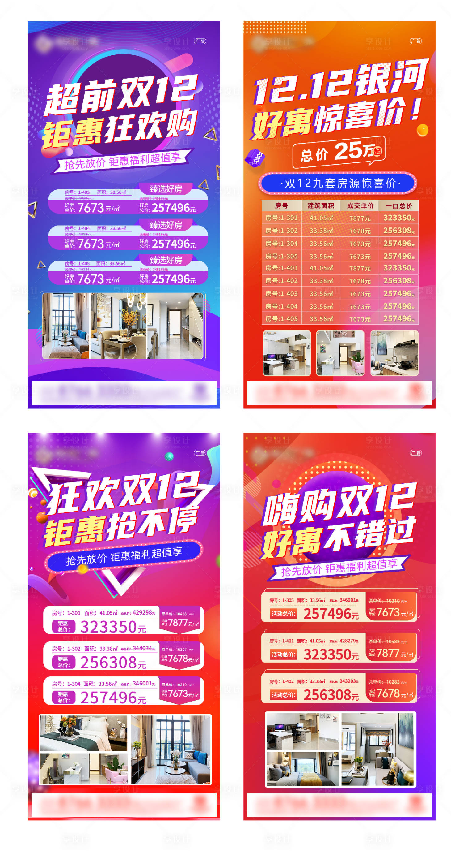 源文件下載【享設(shè)計(jì)】搜索編號(hào)：83600016306191900【雙12系列】