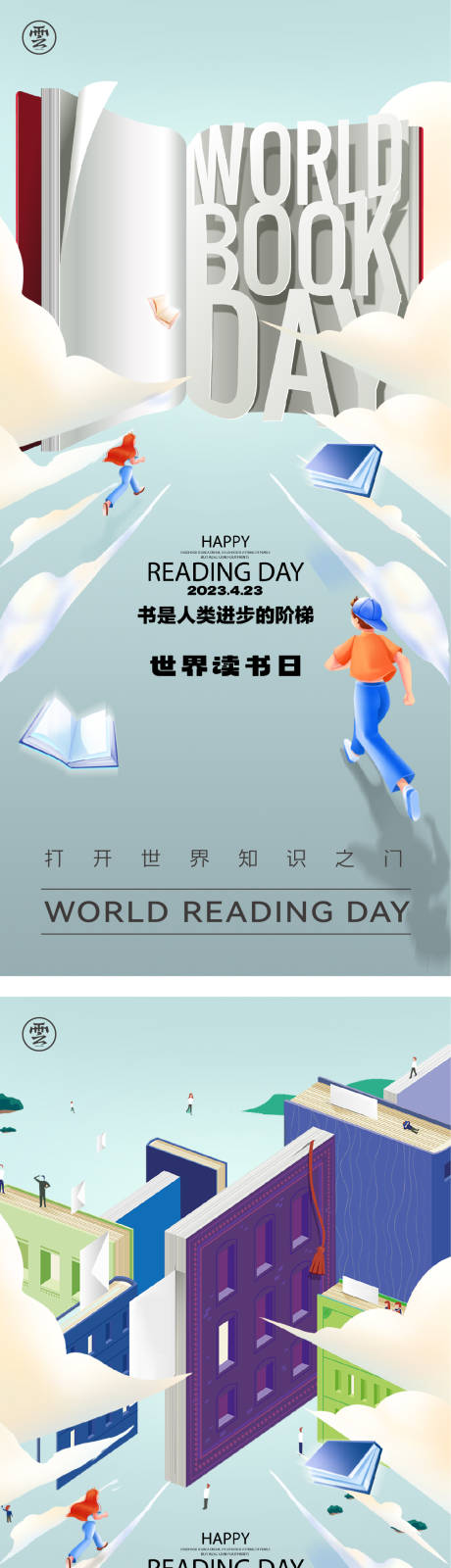 源文件下载【世界读书日海报】编号：92330015784758855