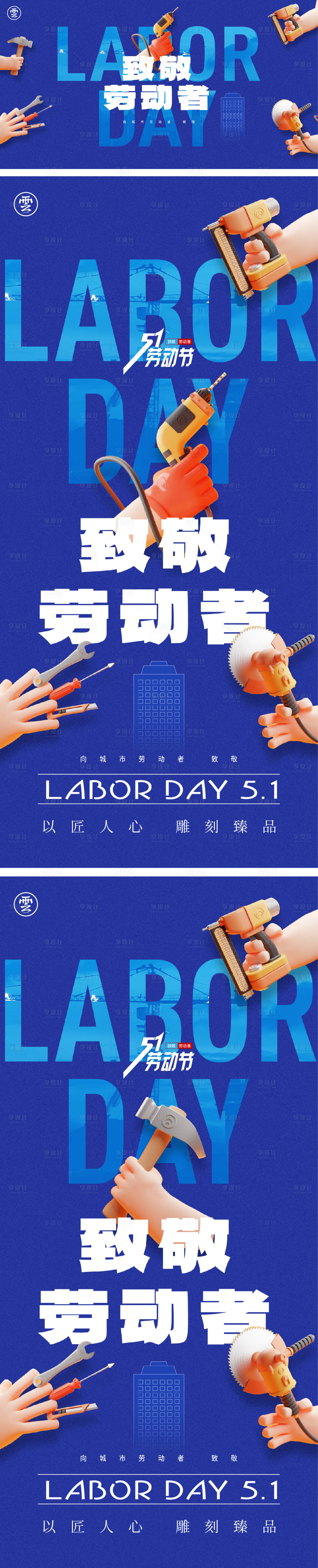 源文件下载【享设计】搜索编号：36350016113475358【劳动节五一广告展板】