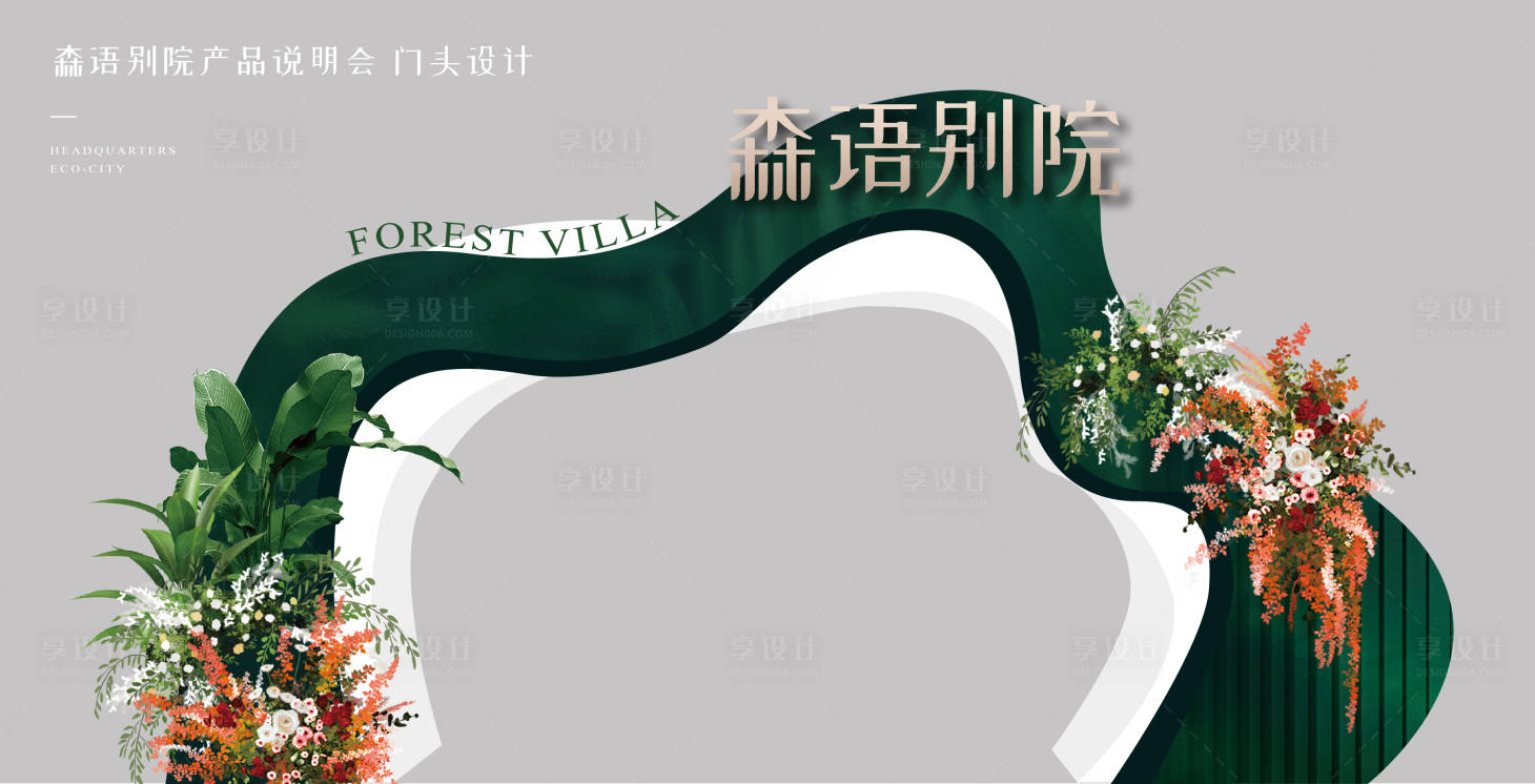 源文件下載【享設(shè)計(jì)】搜索編號(hào)：39950016205868002【地產(chǎn)門頭】