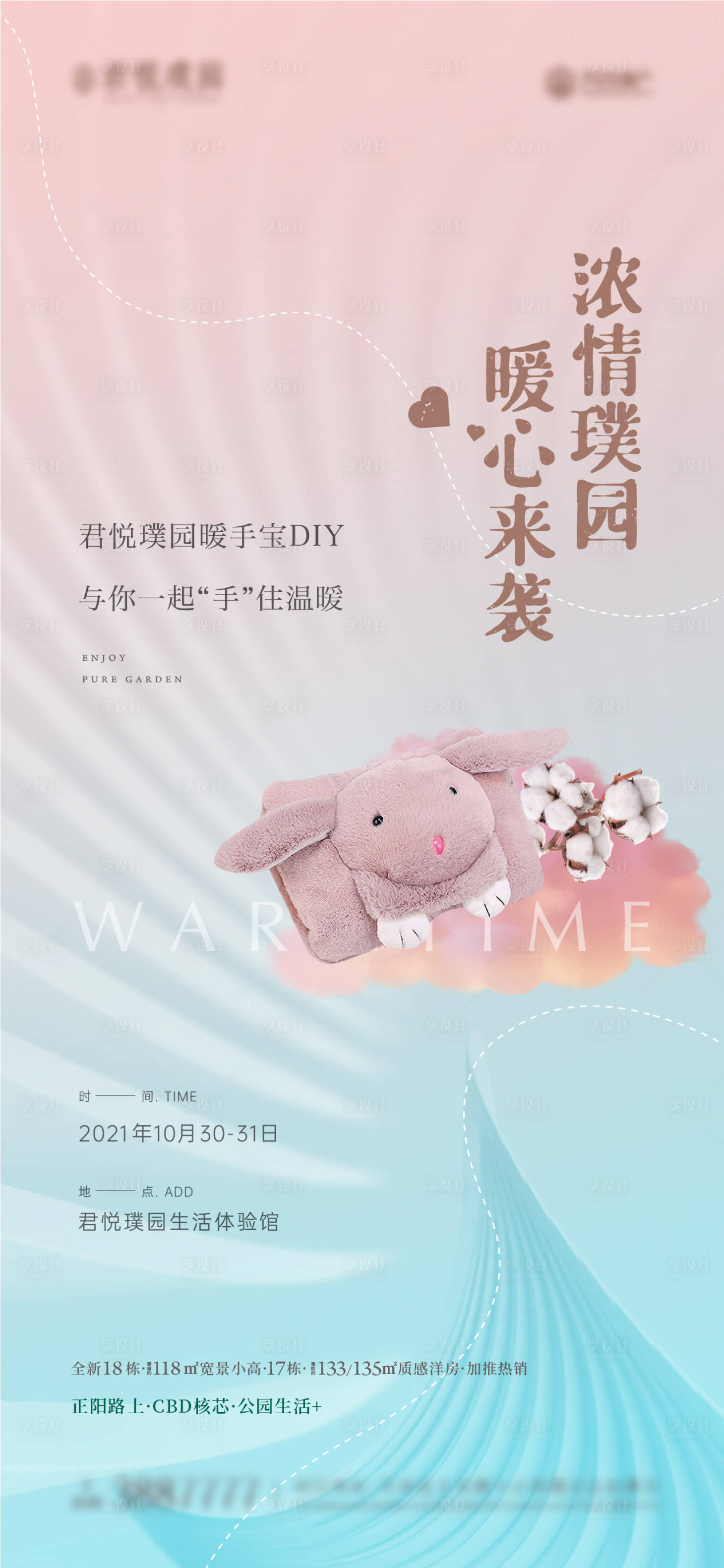 源文件下载【享设计】搜索编号：28370015837051536【暖手宝暖心浓情海报】