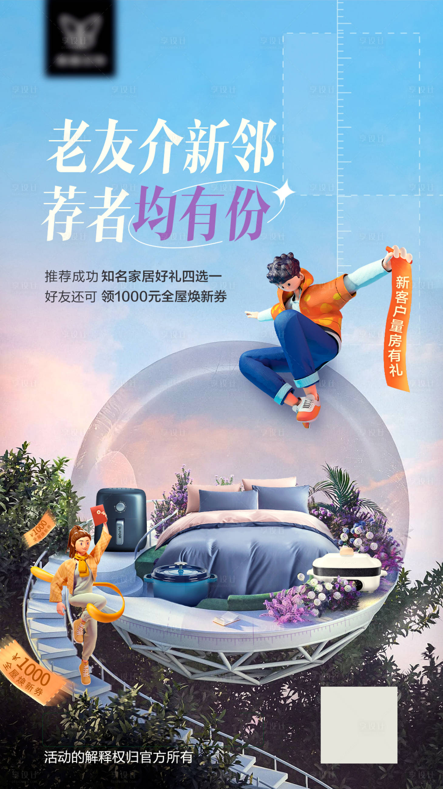 源文件下载【进店礼海报抽奖】编号：49270015883766425