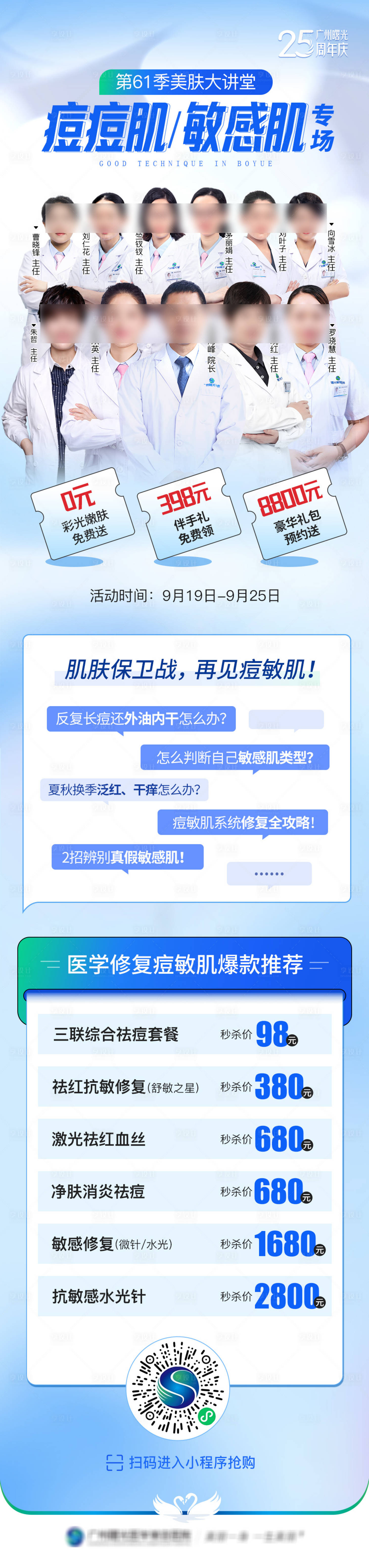 源文件下载【享设计】搜索编号：15450016236092440【医美长图】