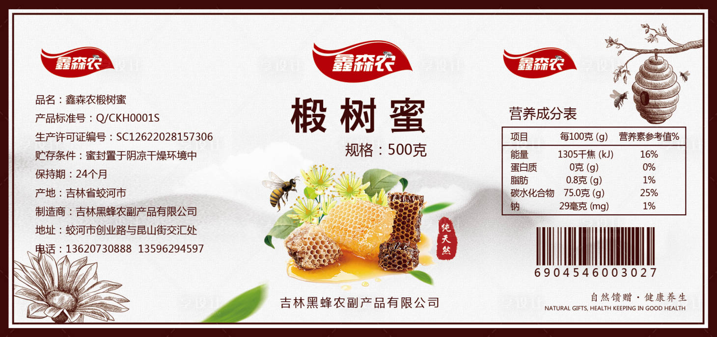 源文件下載【享設計】搜索編號：90270015929387267【蜂密標貼設計】