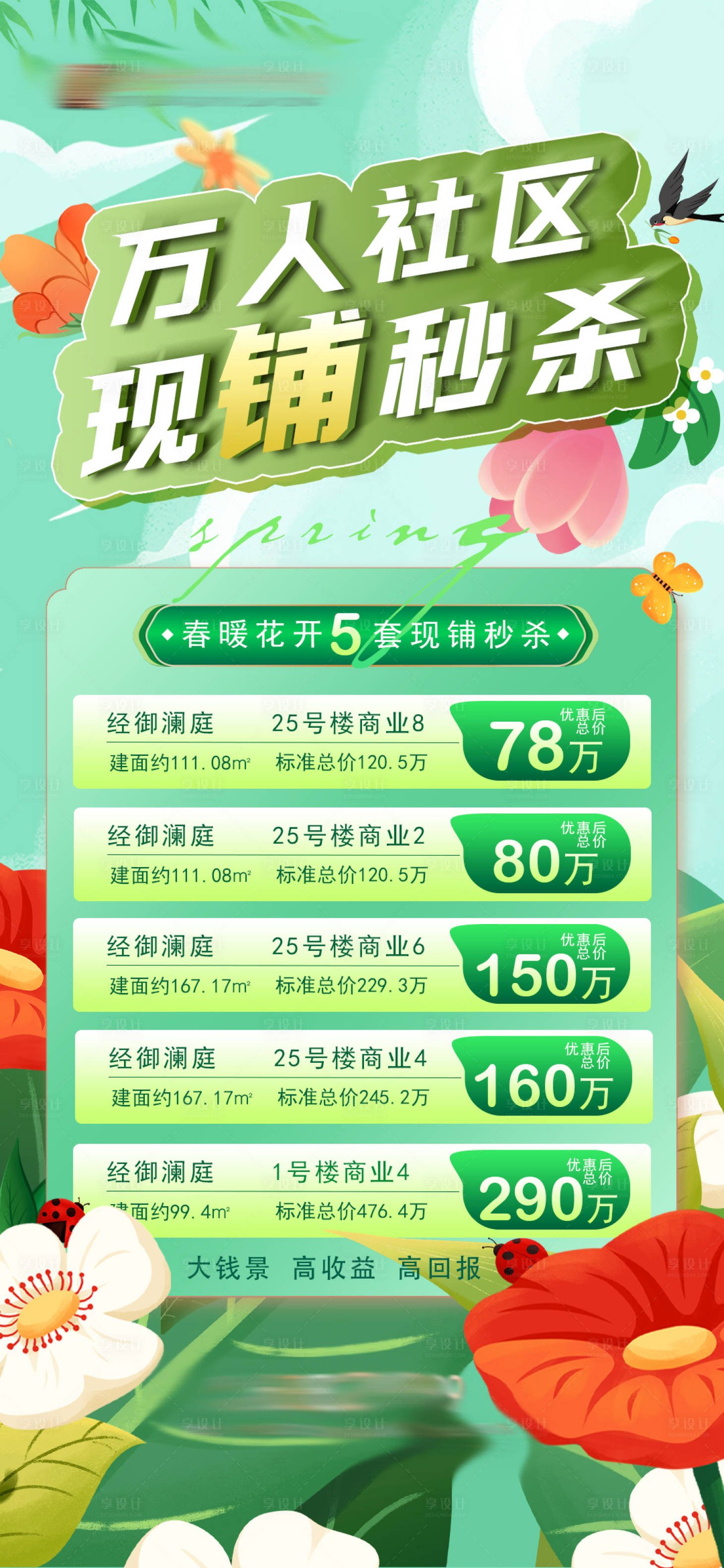 源文件下载【享设计】搜索编号：49320015773537918【房地产特价房海报】