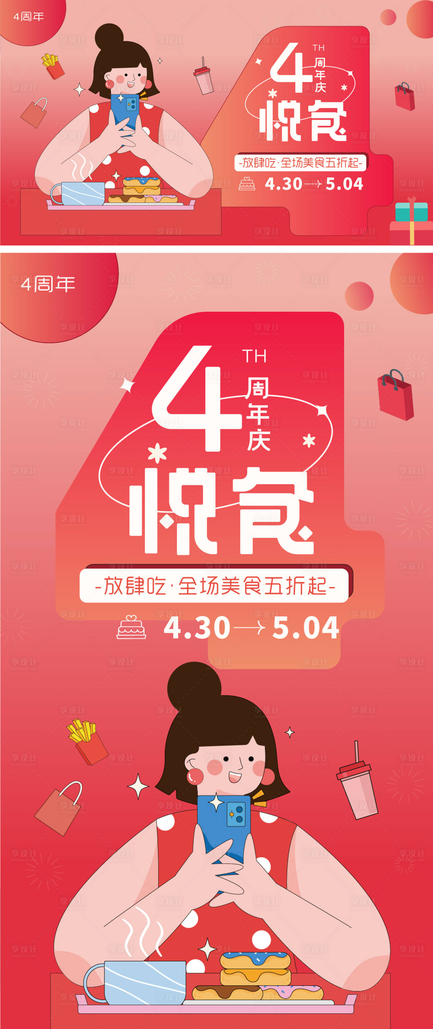 源文件下載【享設計】搜索編號：42150016084487688【周年美食海報】
