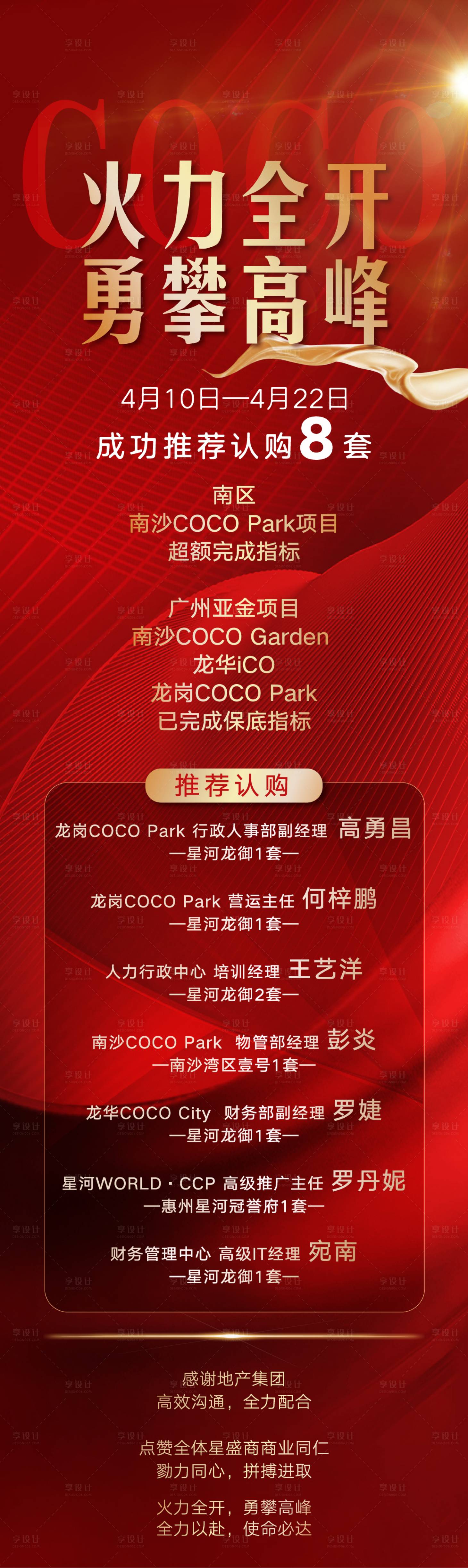 源文件下載【享設計】搜索編號：16160016267772206【喜報海報】