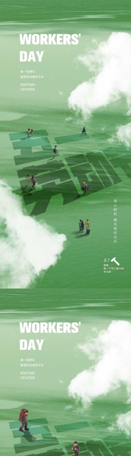 源文件下载【享设计】搜索编号：47480015808122949【五一劳动节海报】