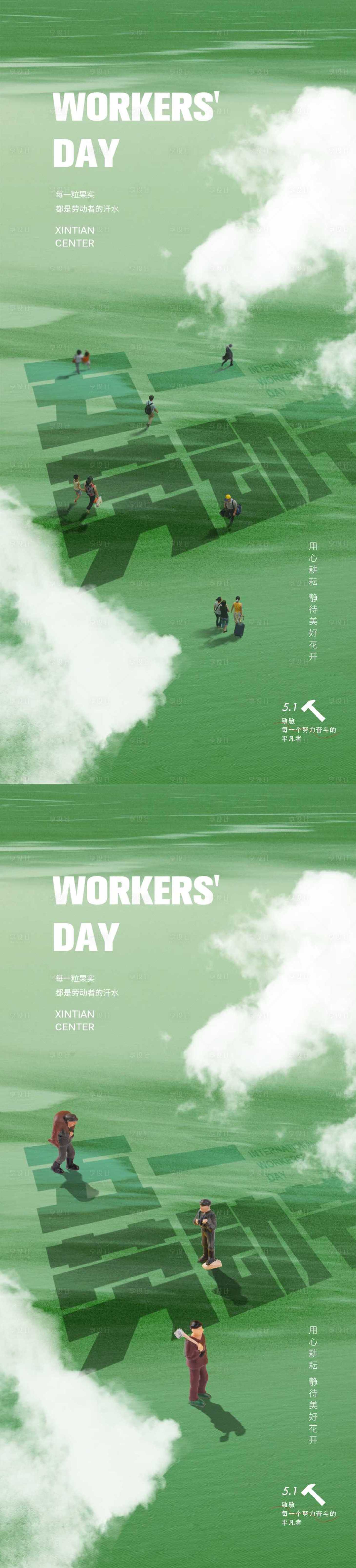 源文件下载【享设计】搜索编号：47480015808122949【五一劳动节海报】