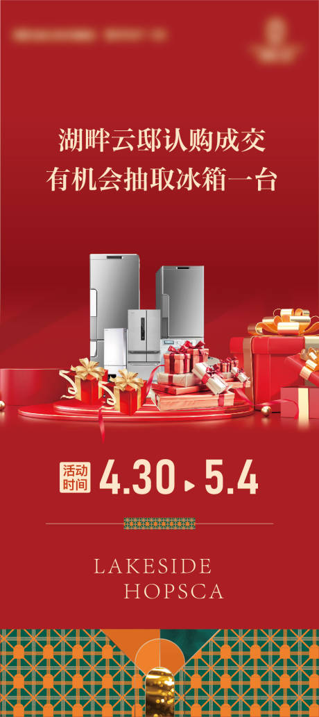 源文件下载【地产活动展架奖品】编号：20230413215501567