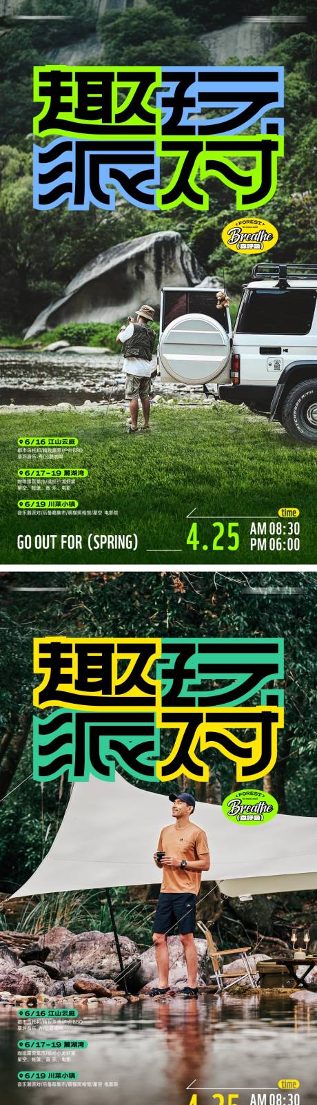 源文件下載【享設計】搜索編號：26200016129307851【垂釣露營派對海報】