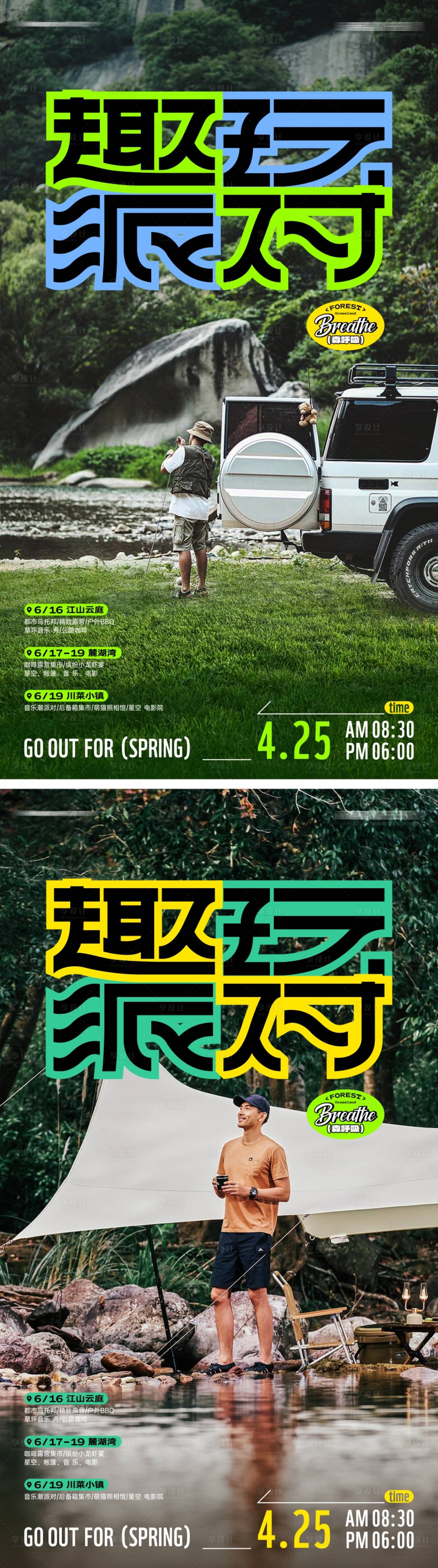 源文件下載【享設(shè)計(jì)】搜索編號：26200016129307851【垂釣露營派對海報(bào)】