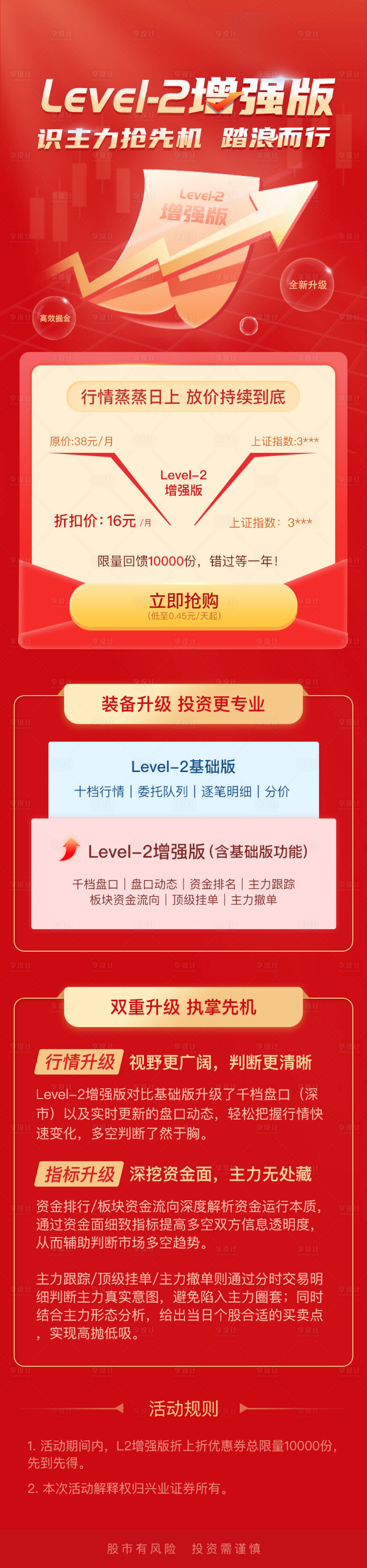 源文件下載【享設計】搜索編號：72300015937396979【證券理財落地頁】