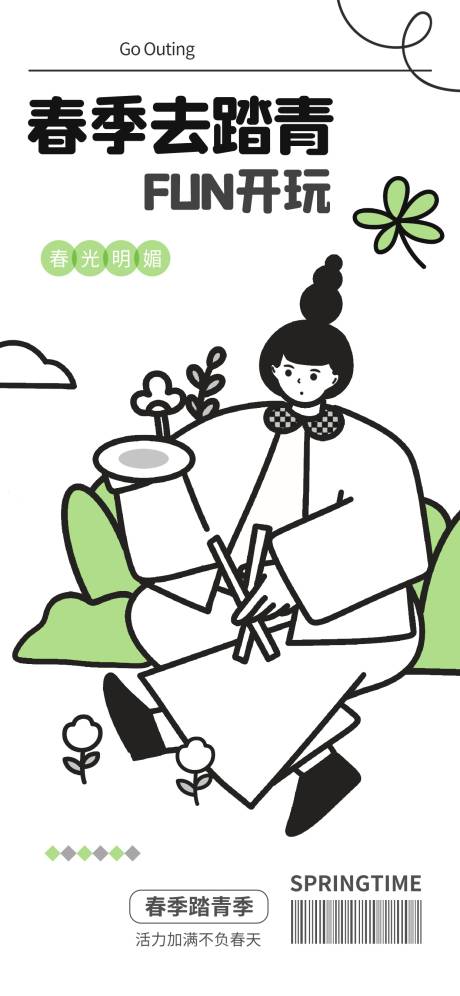 源文件下载【享设计】搜索编号：26530016226461127【踏春黑白线条海报】
