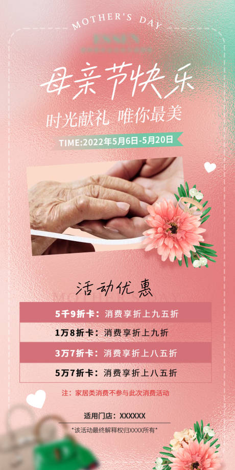 源文件下载【母亲节快乐温馨海报】编号：29430016245929093