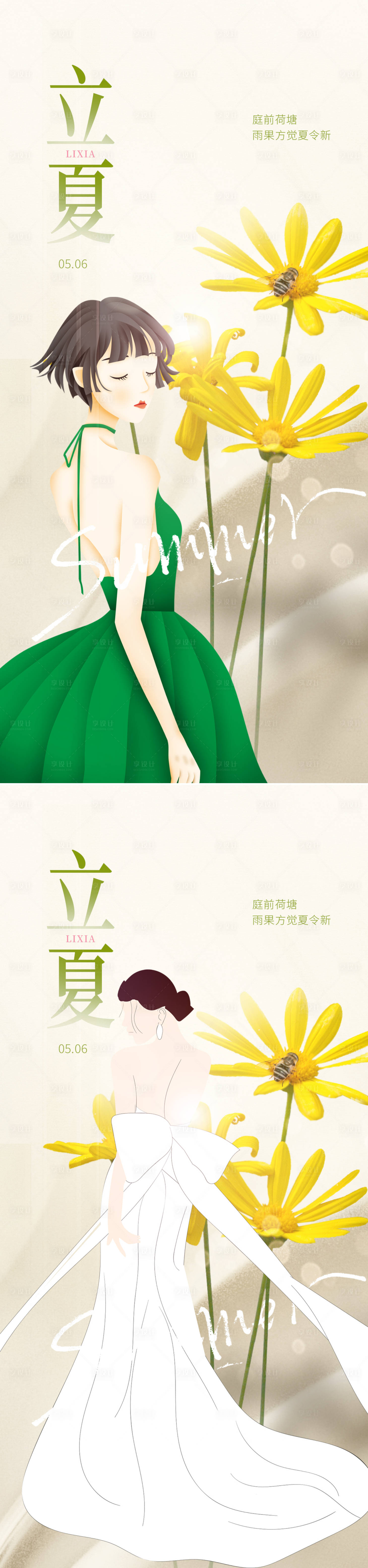 源文件下载【享设计】搜索编号：51350016091237247【医美立夏海报】