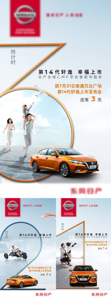 源文件下载【享设计】搜索编号：30140015838386238【汽车发布会倒计时】