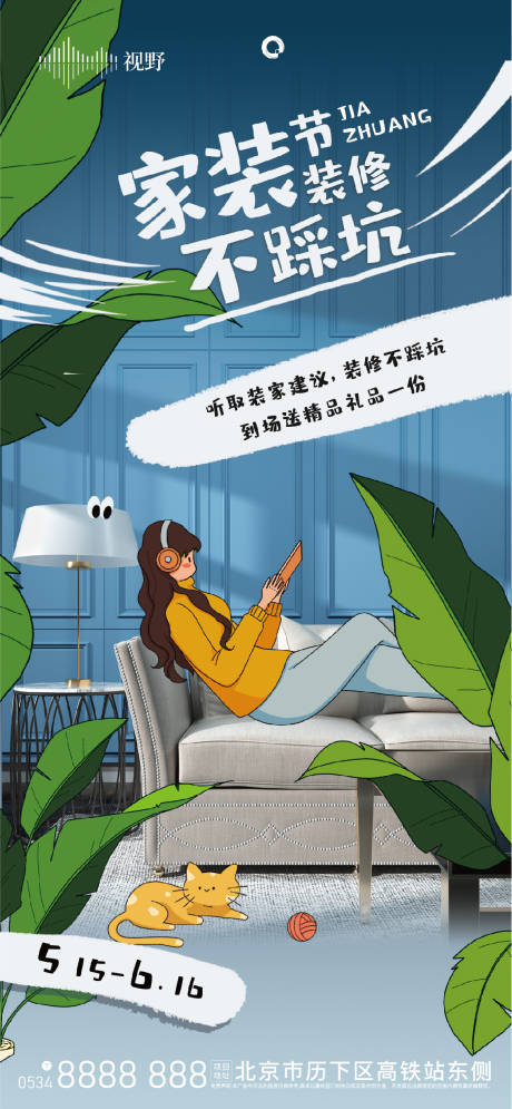 源文件下载【家装活动】编号：53520016030869241