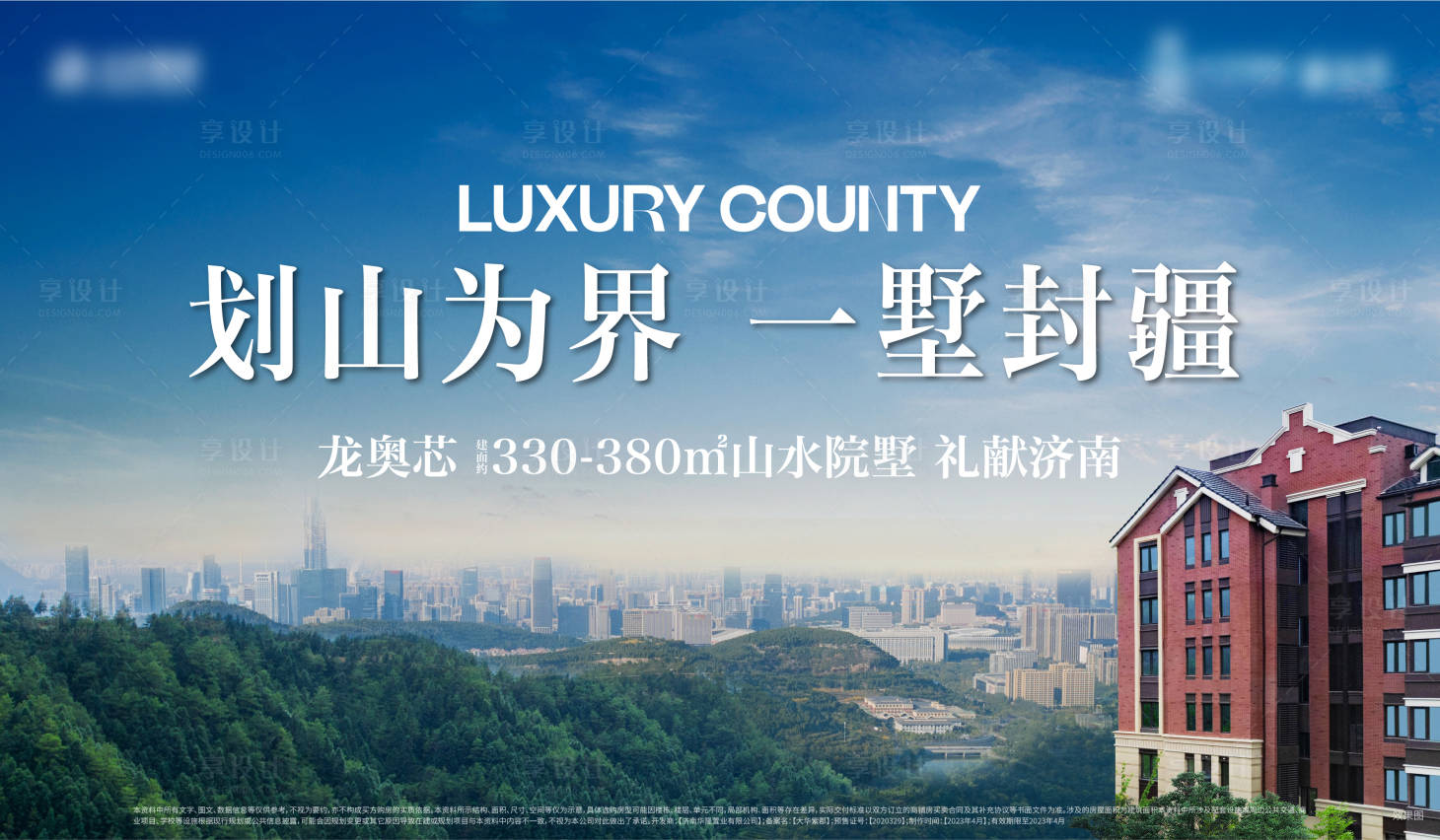 源文件下载【享设计】搜索编号：52790016382347413【地产城市山居别墅主画面】