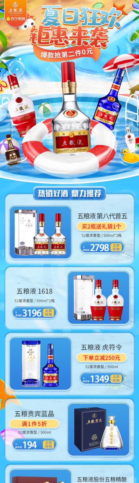 源文件下载【夏日狂欢白酒首页】编号：20230407145416308