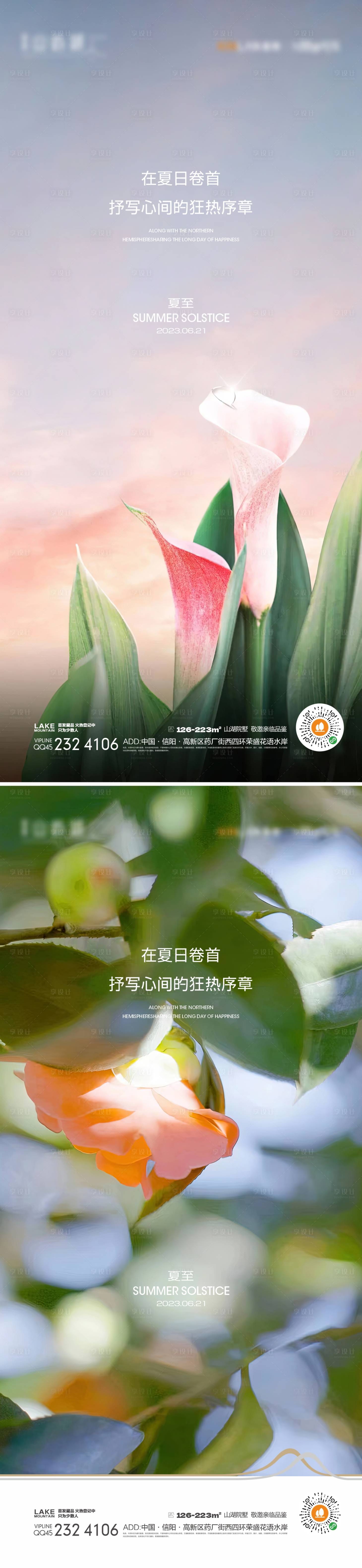 源文件下载【享设计】搜索编号：12190016235972616【夏至海报】