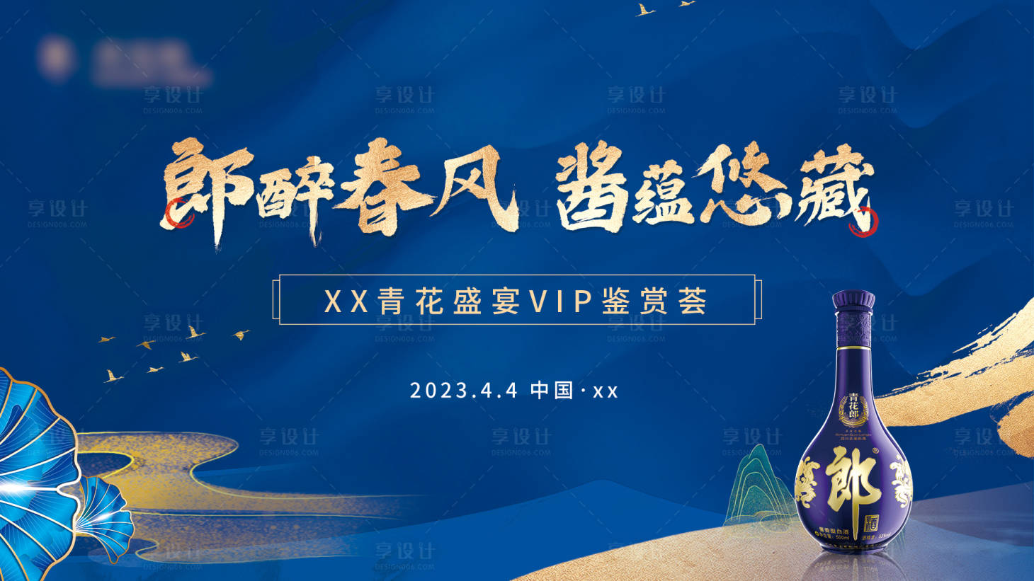 源文件下载【白酒活动背景】编号：20230411112329566