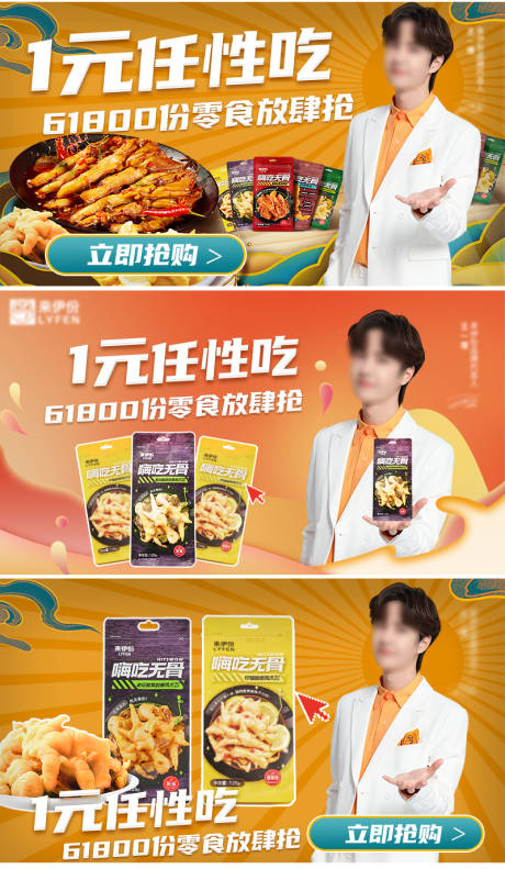 源文件下載【享設計】搜索編號：32860016115795605【電商食品零食banner】