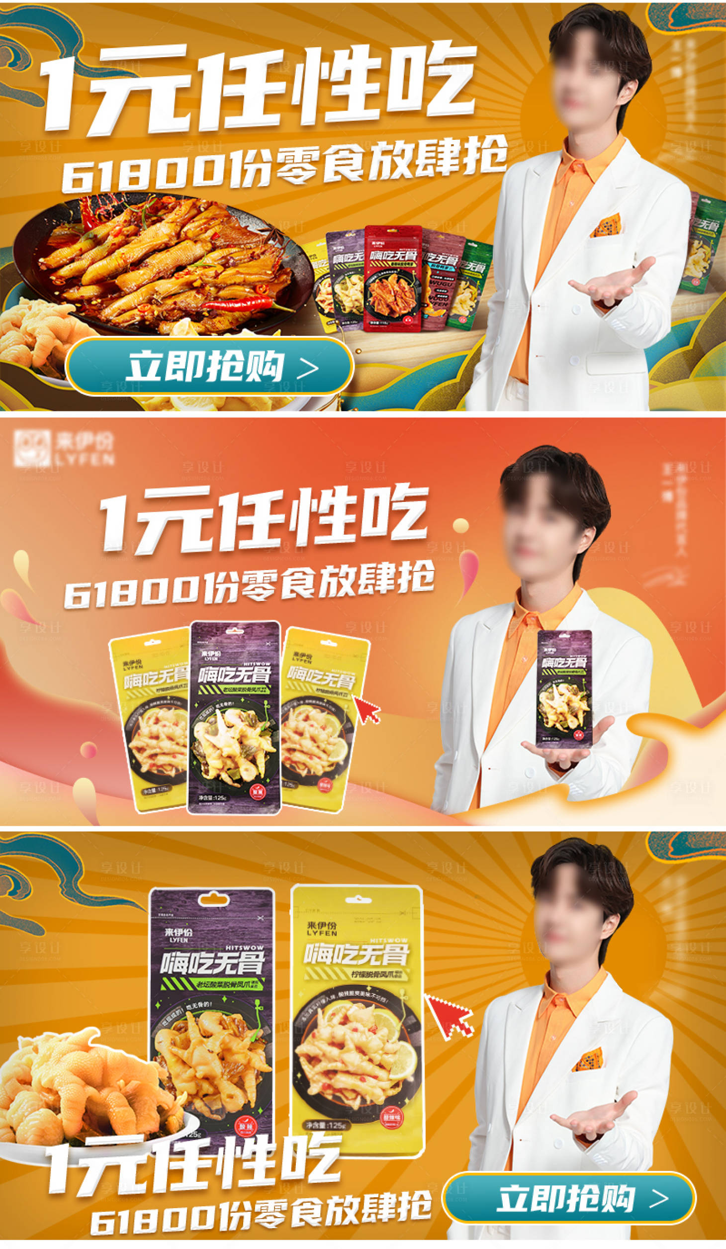 源文件下载【享设计】搜索编号：32860016115795605【电商食品零食banner】