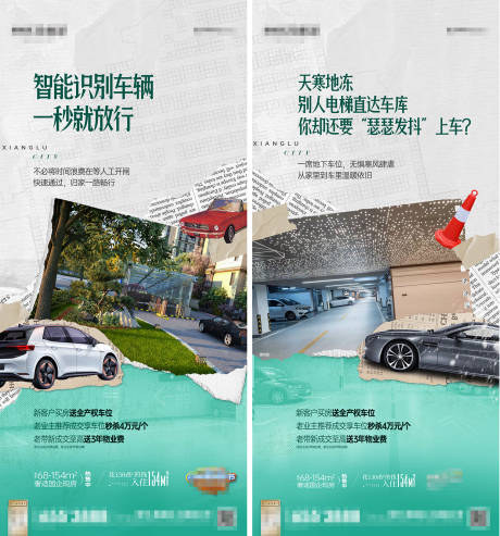 源文件下載【享設計】搜索編號：11250016119471105【地產車位系列刷屏】