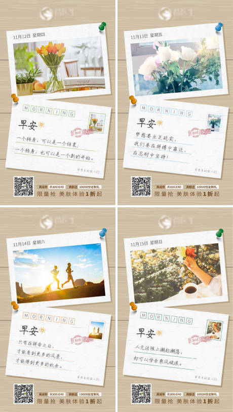 源文件下载【每日早安日签励志海报】编号：69940016359386867