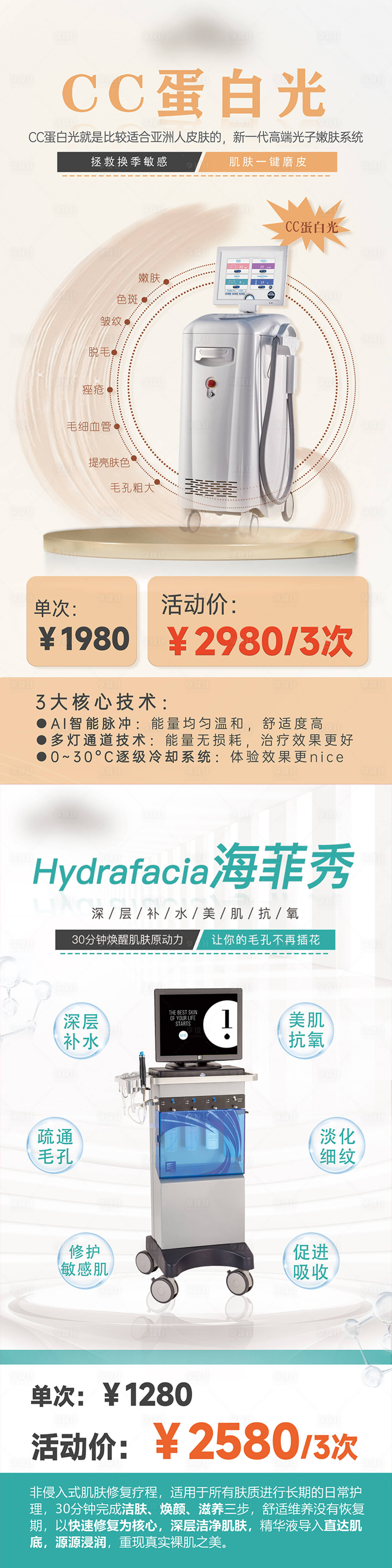 源文件下載【享設計】搜索編號：43100016354985465【CC蛋白光海菲秀產(chǎn)品系列海報】