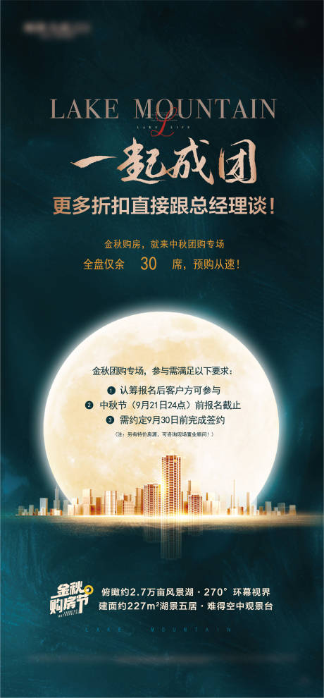 源文件下载【中秋特价房海报】编号：69560016173034765