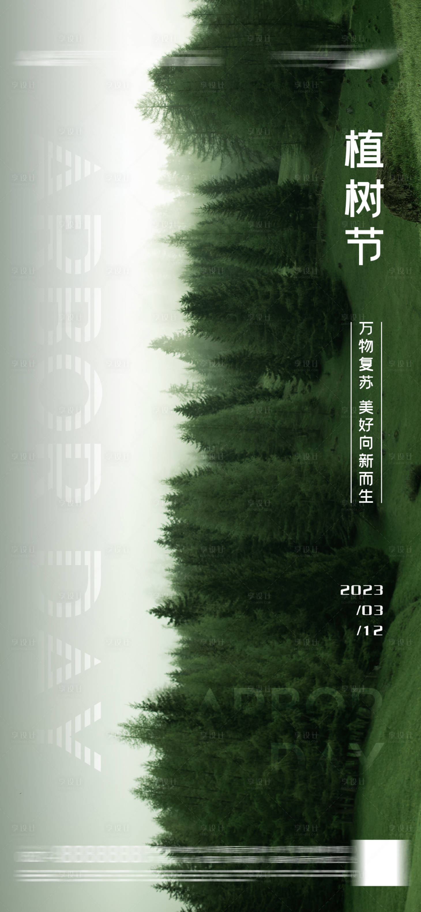 源文件下載【植樹節(jié)】編號：30530015967374836