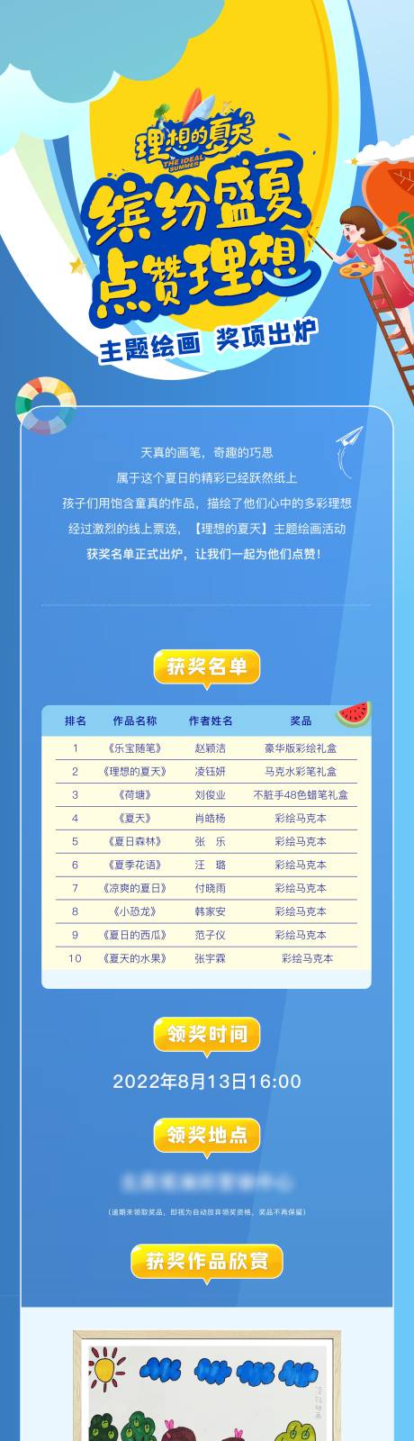 源文件下载【理想的夏天 】编号：86540015806407452