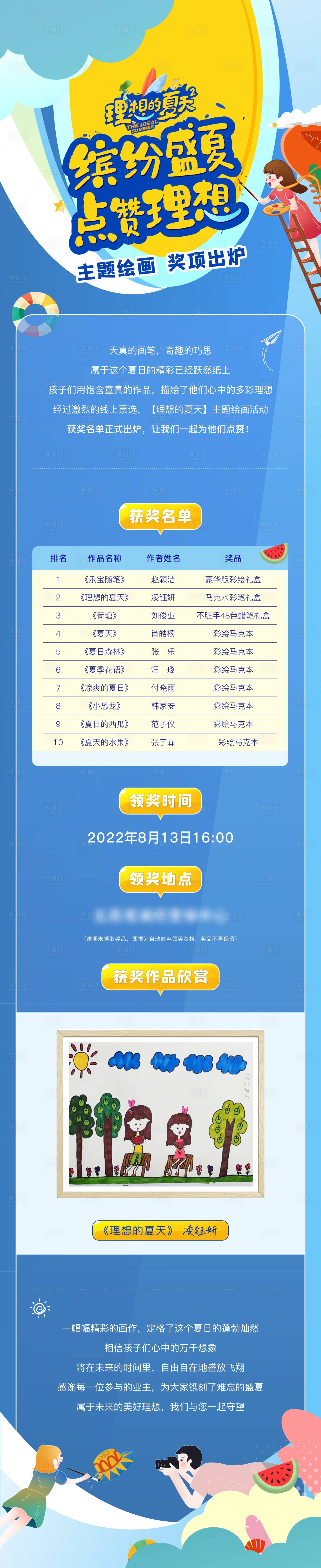 源文件下载【享设计】搜索编号：86540015806407452【理想的夏天 】