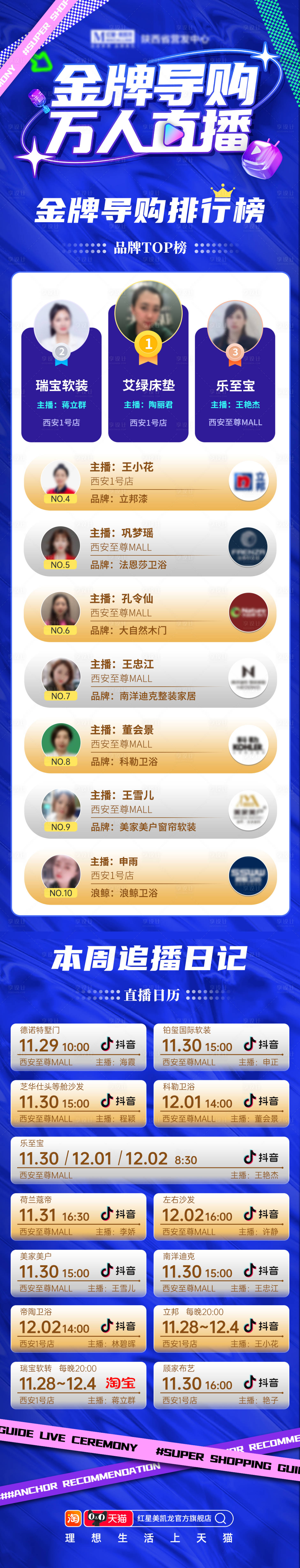 源文件下載【享設計】搜索編號：35980016058742570【金牌導購萬人直播排行榜單直播日歷長圖】