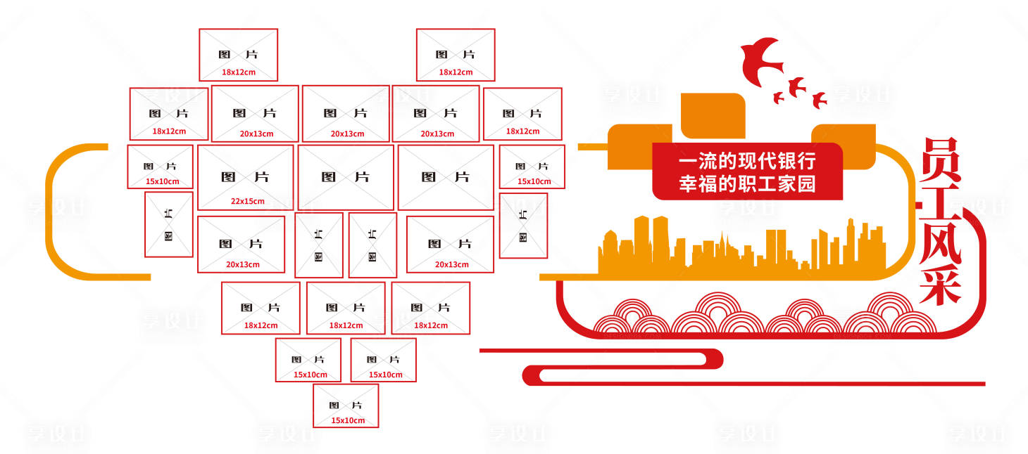 源文件下载【员工风采】编号：82730016280409349