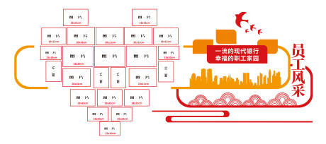 编号：20230424172853938【享设计】源文件下载-员工风采