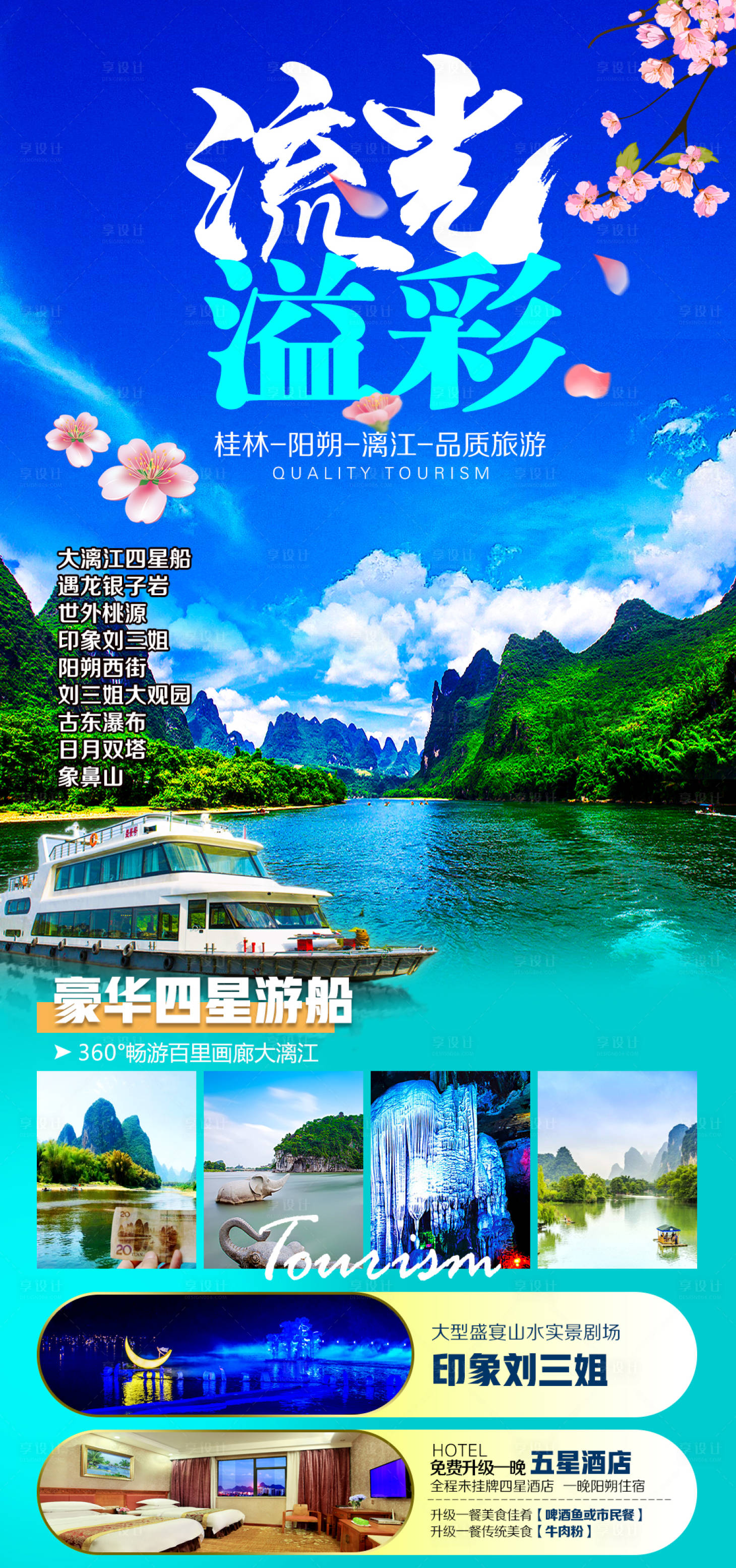 源文件下载【享设计】搜索编号：90120016319276901【桂林旅游海报】