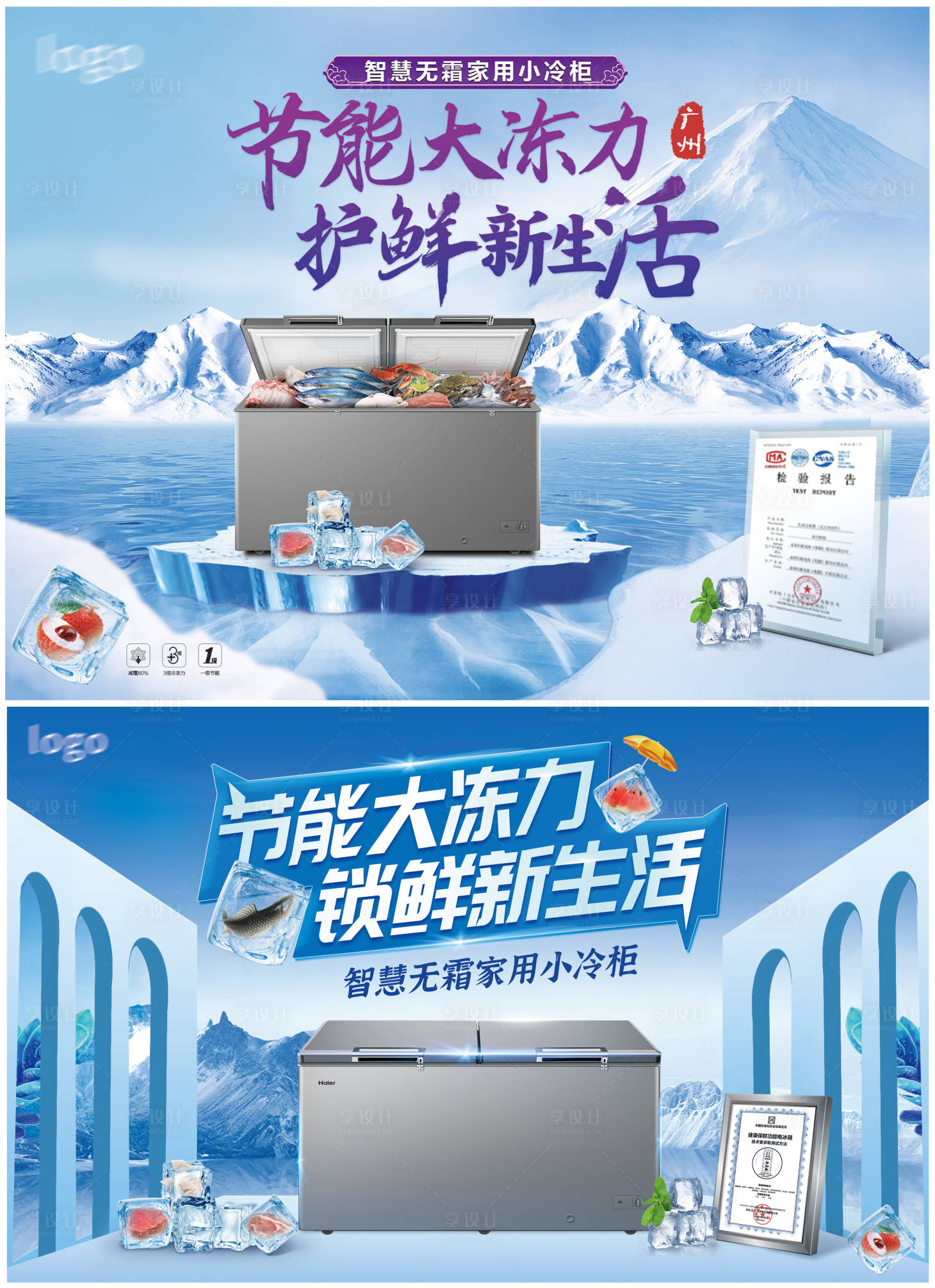 源文件下載【冷柜冰箱家電活動主kv海報】編號：21200016399312287