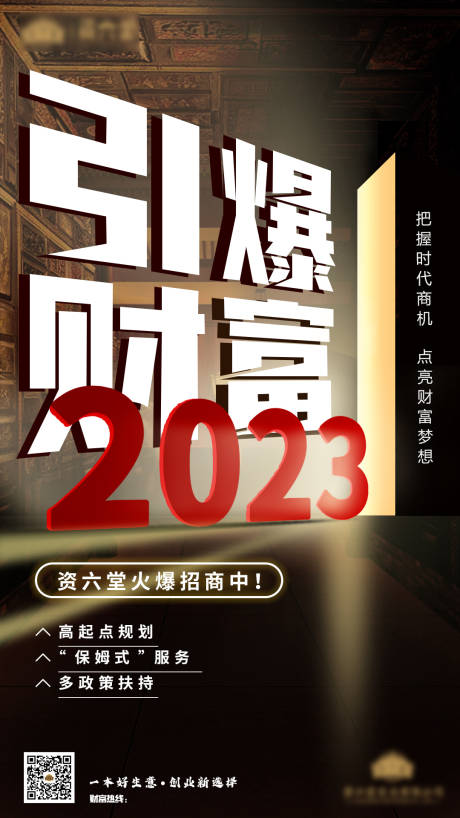 源文件下载【招商海报】编号：40160016233868032