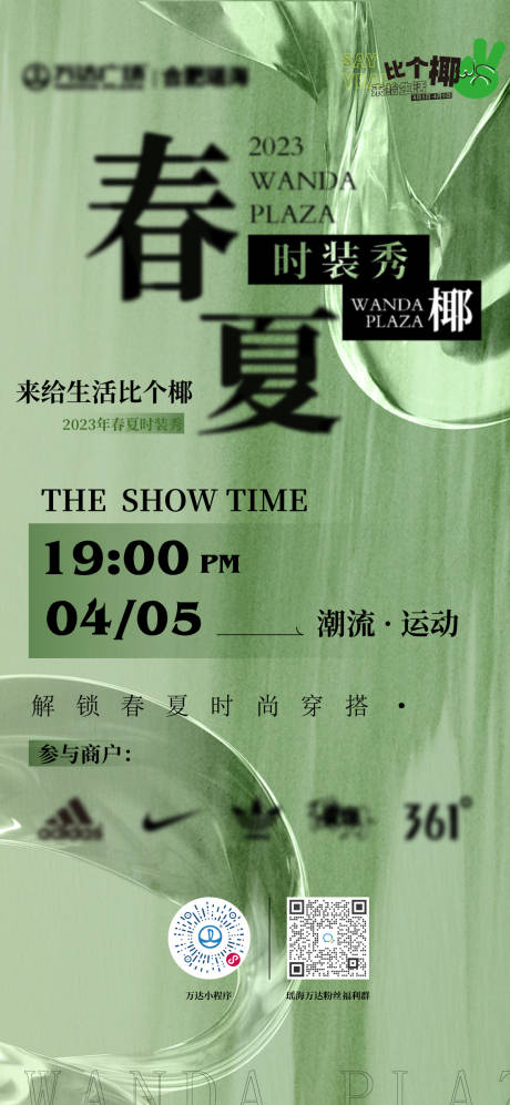 源文件下載【春夏時裝秀】編號：78760015836867714