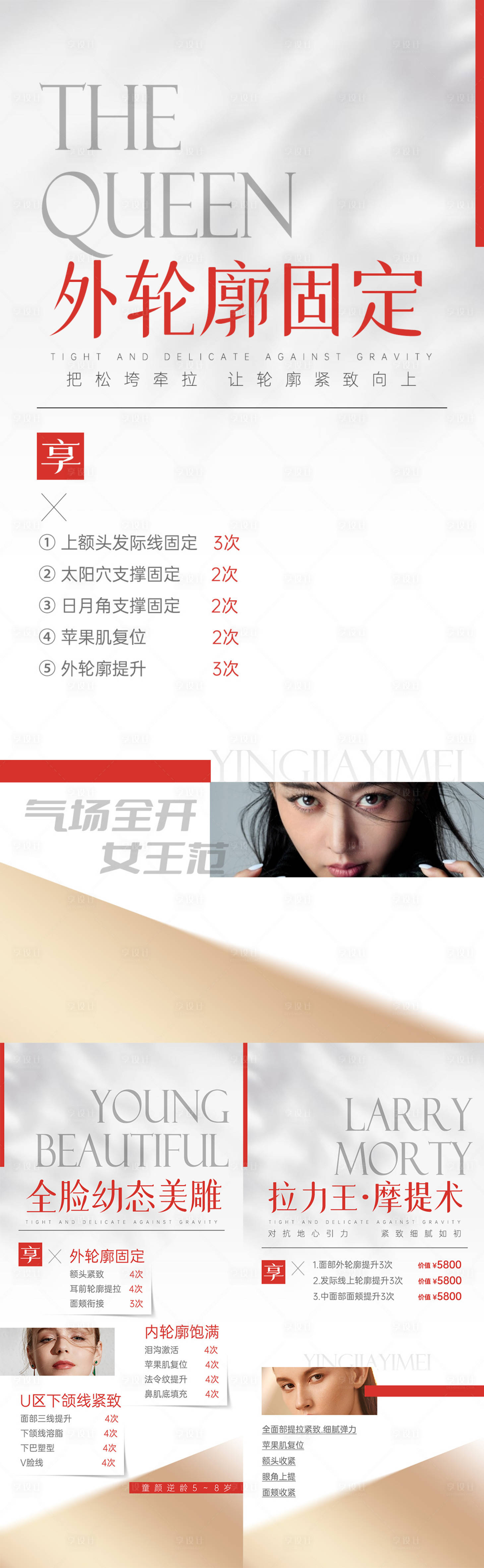 源文件下载【享设计】搜索编号：65150015987939888【轻医美项目系列】