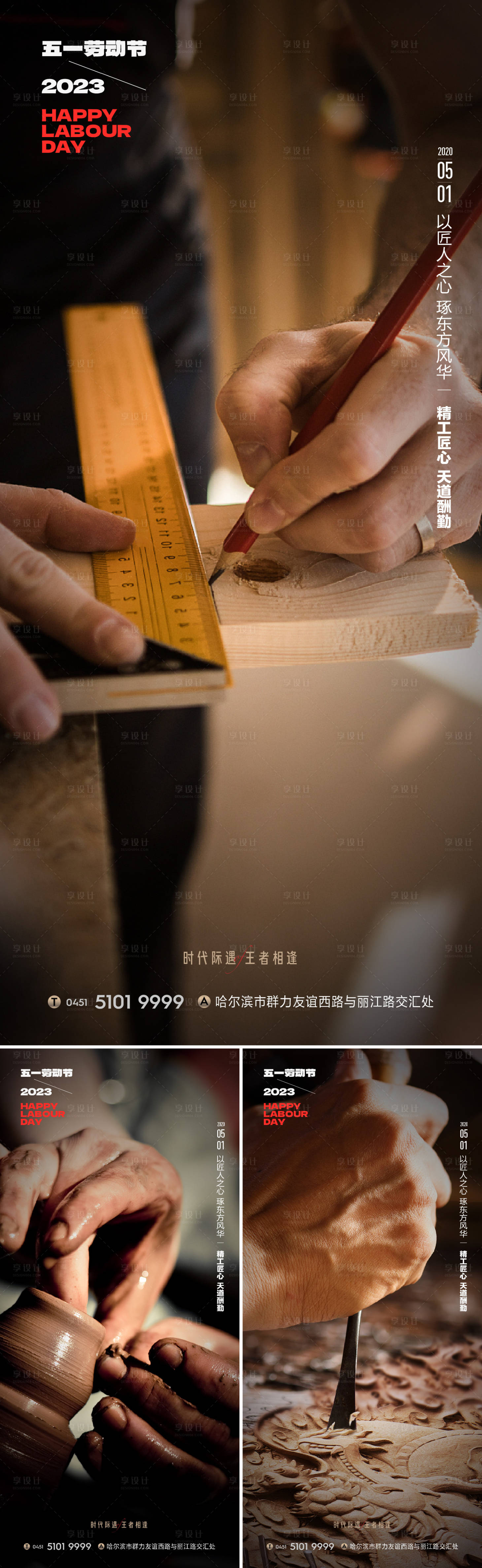 源文件下载【五一劳动节海报】编号：10660015879438467
