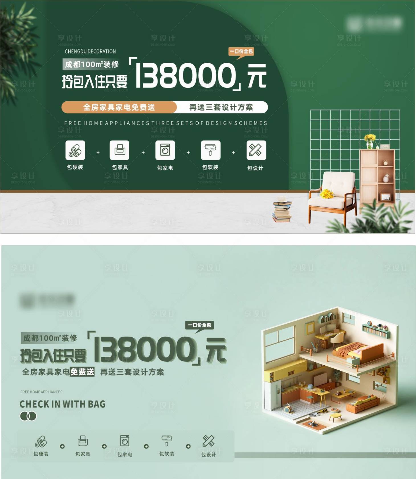 源文件下載【享設計】搜索編號：49540016013733101【裝修報價banner輪播圖】
