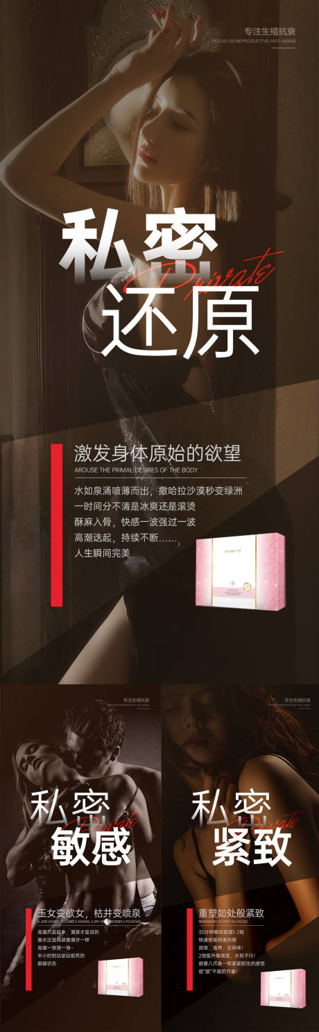 源文件下载【享设计】搜索编号：25420015943739606【女性私密产品功效系列海报】