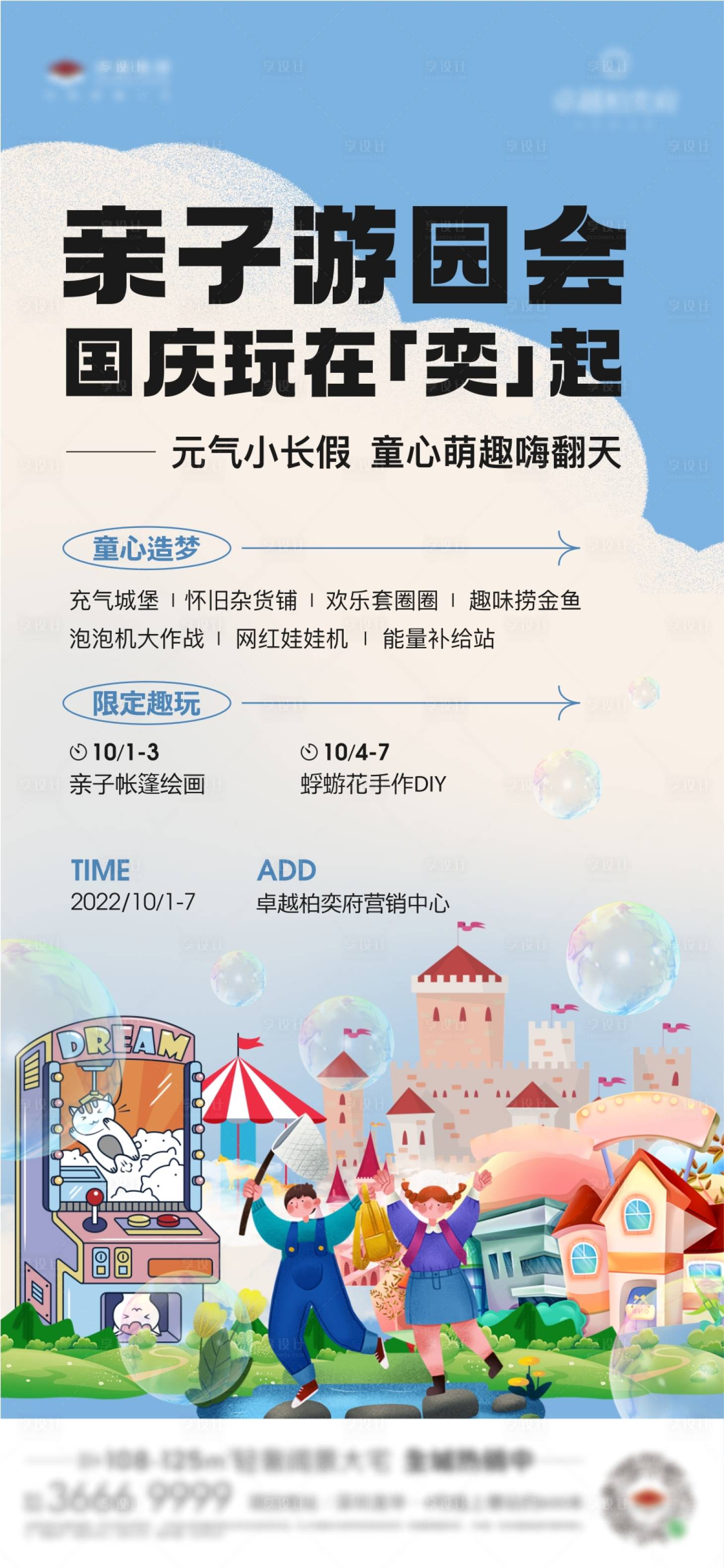 源文件下载【国庆活动海报】编号：78490016069138564